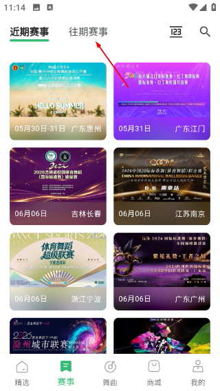 精雀赛事