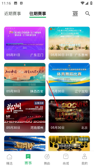精雀赛事