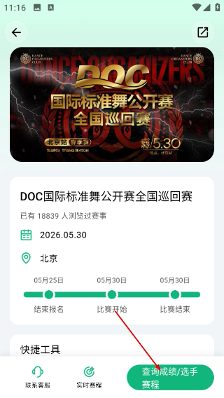 精雀赛事