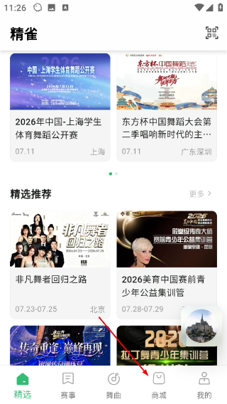 精雀赛事免费版