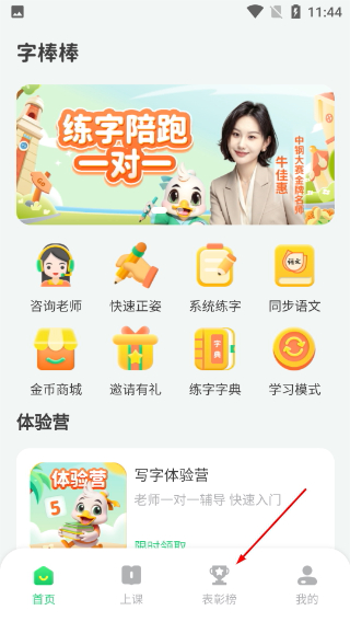 练字棒棒