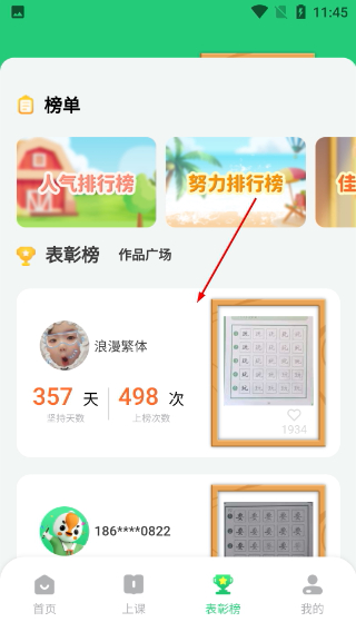 练字棒棒