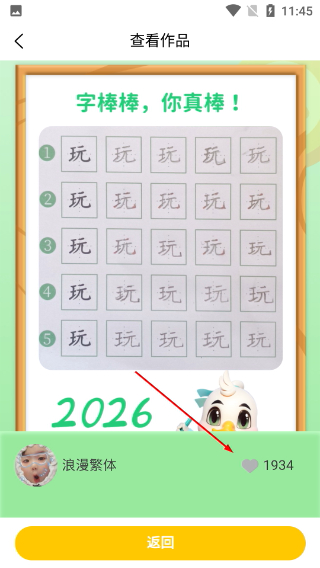 练字棒棒