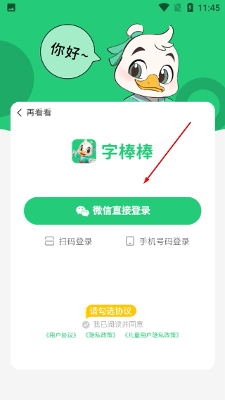 练字棒棒