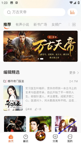 免费听书王