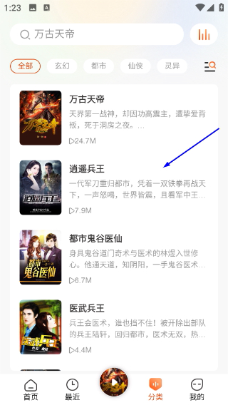 免费听书王