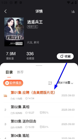 免费听书王
