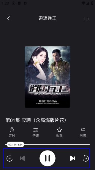 免费听书王