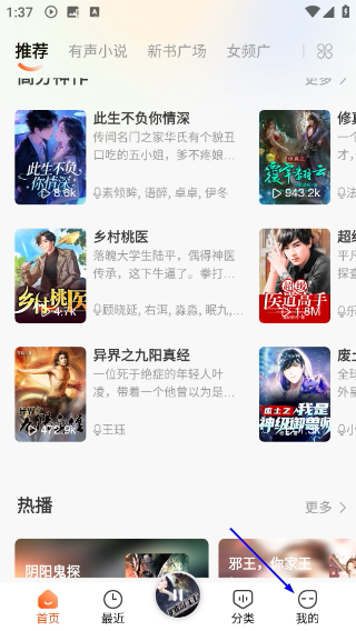 免费听书王最新版