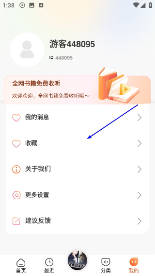 免费听书王最新版