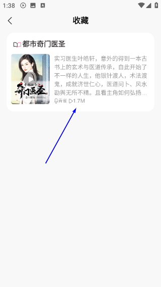 免费听书王最新版