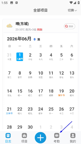 施工日志