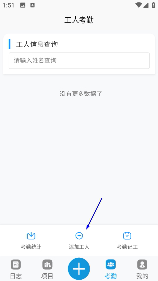 施工日志
