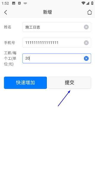 施工日志