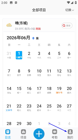 施工日志免费版