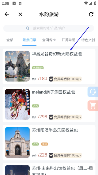 水韵旅游