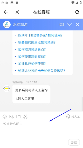 水韵旅游正版