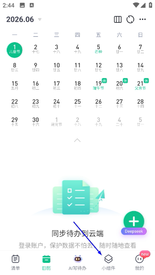 小智日历