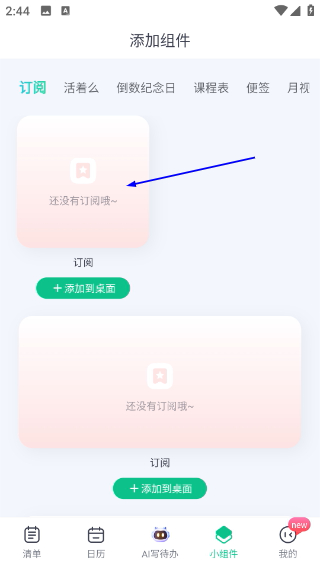 小智日历