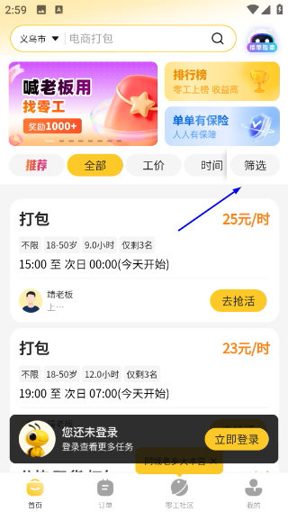 找零工