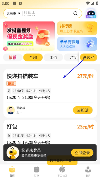 找零工