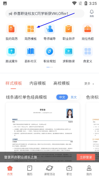 职徒简历