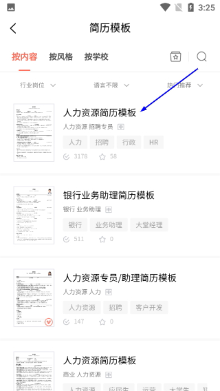 职徒简历