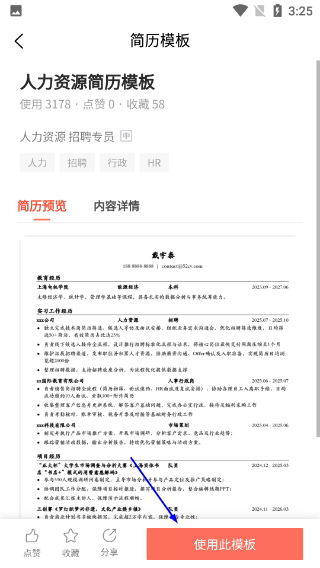 职徒简历