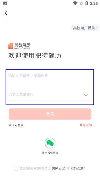 职徒简历