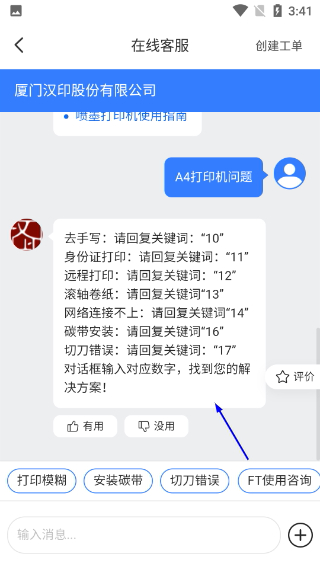 汉小印打印机