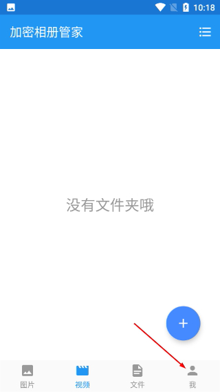 加密相册管家1.8.1