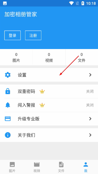加密相册管家1.8.1
