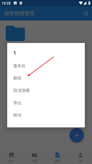 加密相册管家专业版