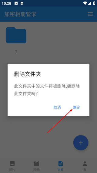 加密相册管家专业版