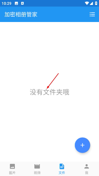 加密相册管家专业版