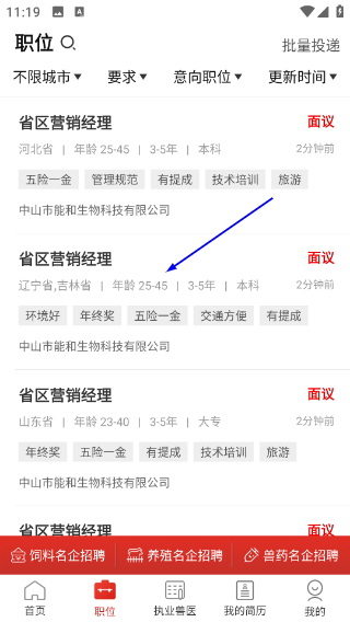 牧通人才网