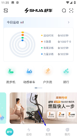 舒华运动