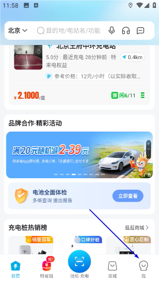 特来电充电桩