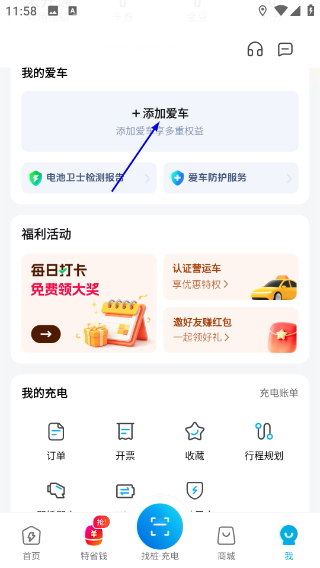 特来电充电桩