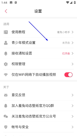 羞兔动态壁纸