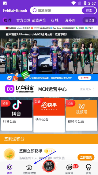 亿户苗家
