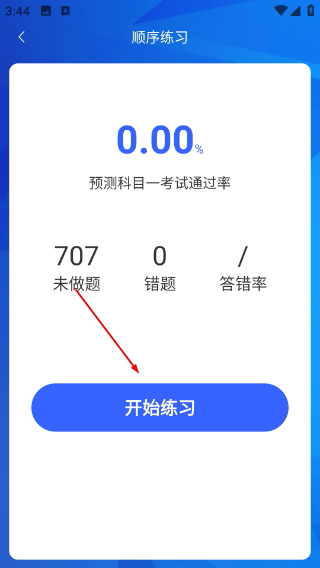 快速驾考