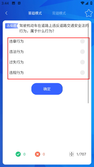 快速驾考