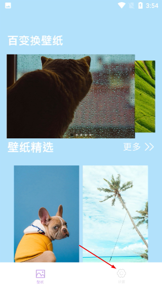 百变换壁纸