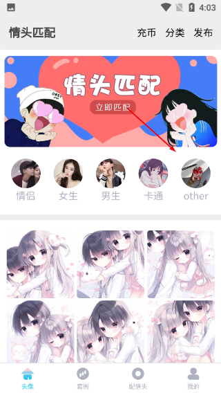 情头匹配