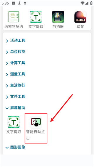 实用百宝工具箱