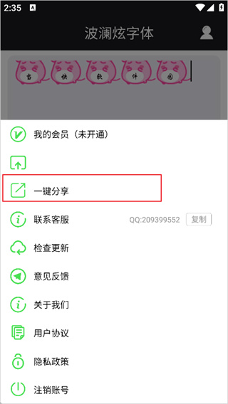 波澜炫字体