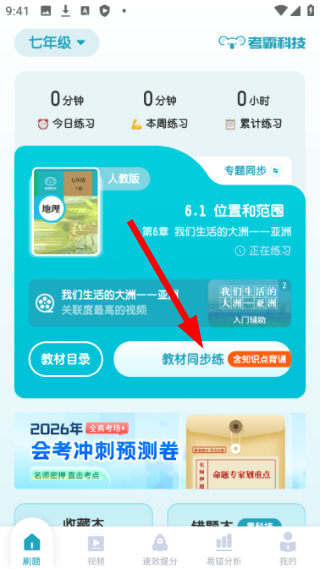 考霸初中地理