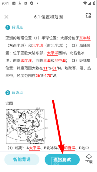 考霸初中地理