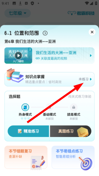 考霸初中地理